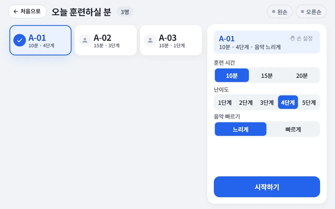 태블릿 앱에서 오늘 훈련할 분을 고르는 화면